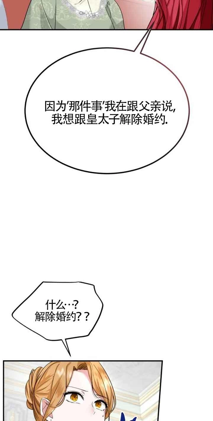 《那个恶女人生我来试试》第01话 第116页