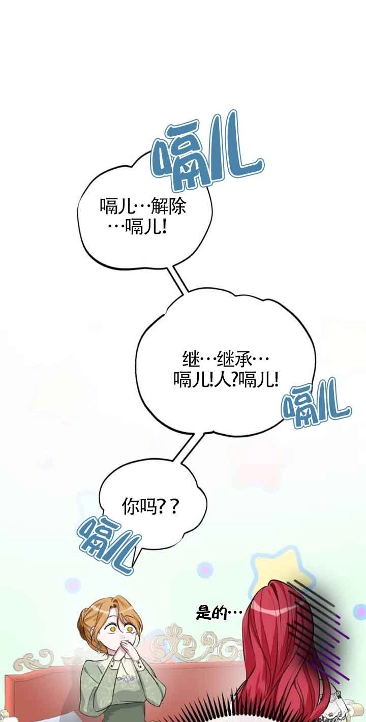 《那个恶女人生我来试试》第01话 第119页
