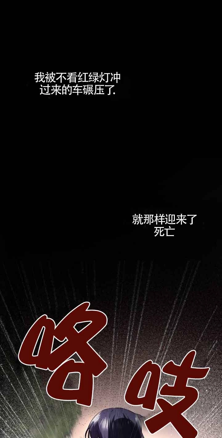《那个恶女人生我来试试》第01话 第1页