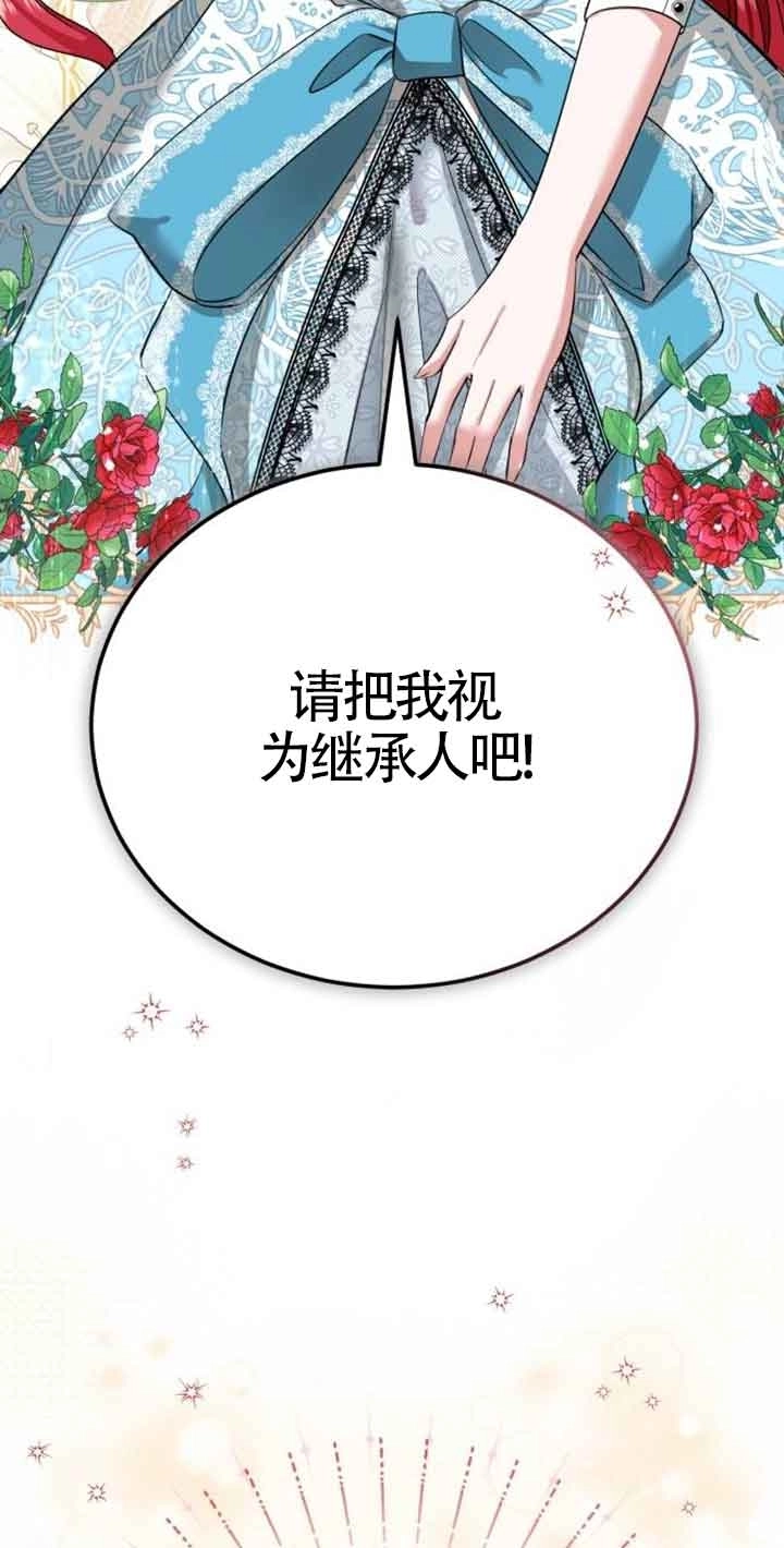 《那个恶女人生我来试试》第01话 第85页