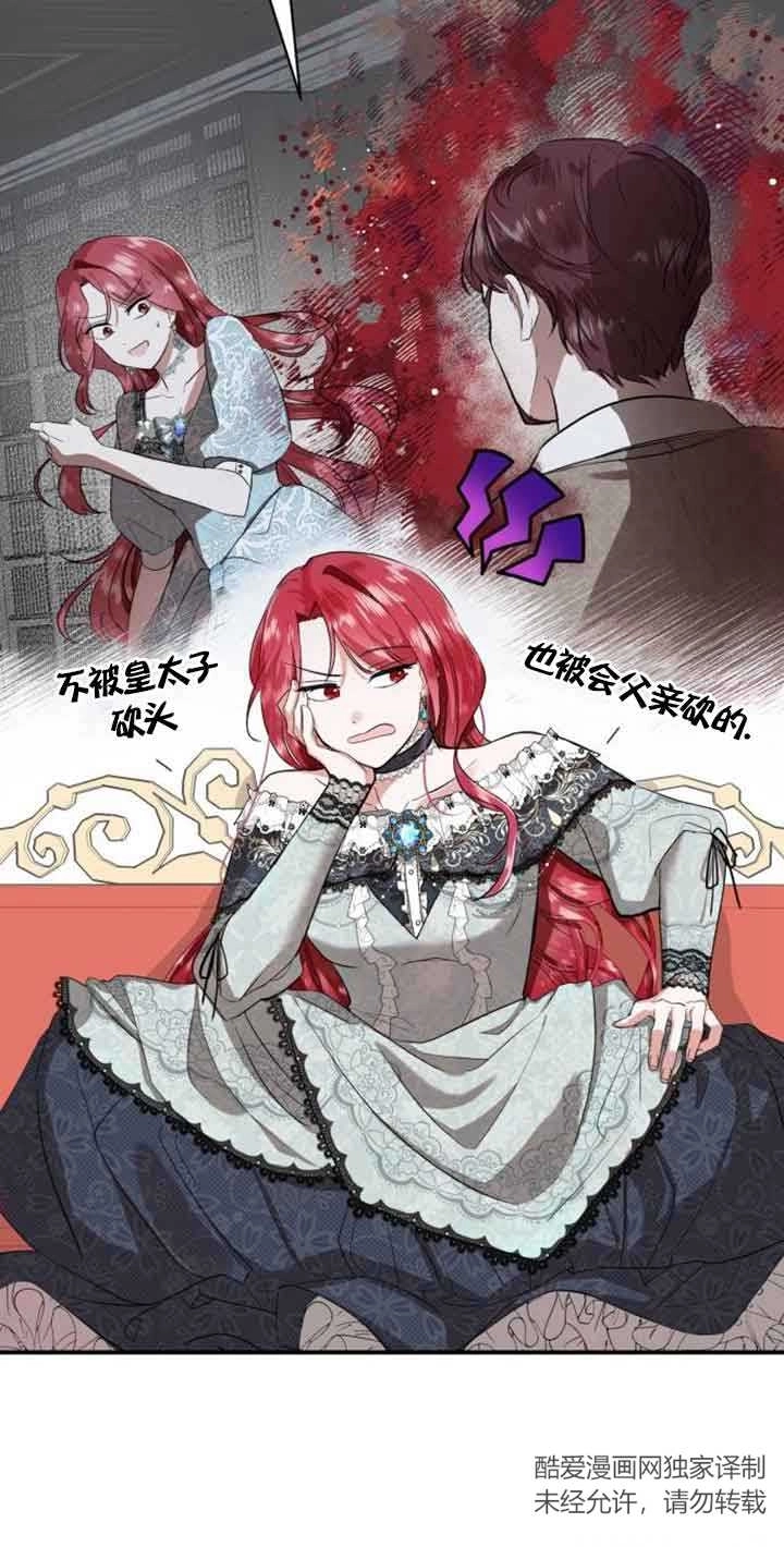 《那个恶女人生我来试试》第01话 第95页
