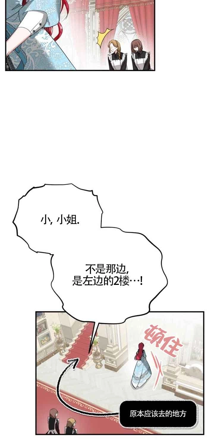《那个恶女人生我来试试》第01话 第40页