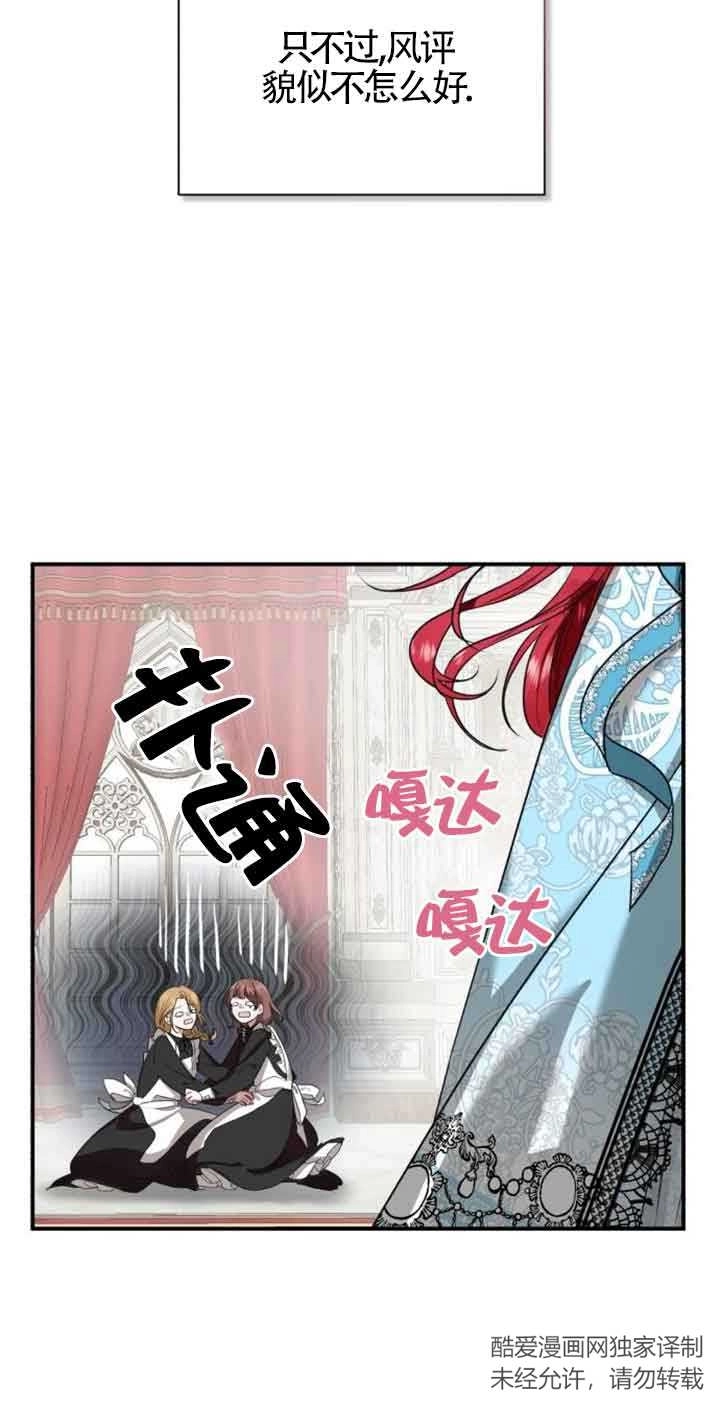《那个恶女人生我来试试》第01话 第43页