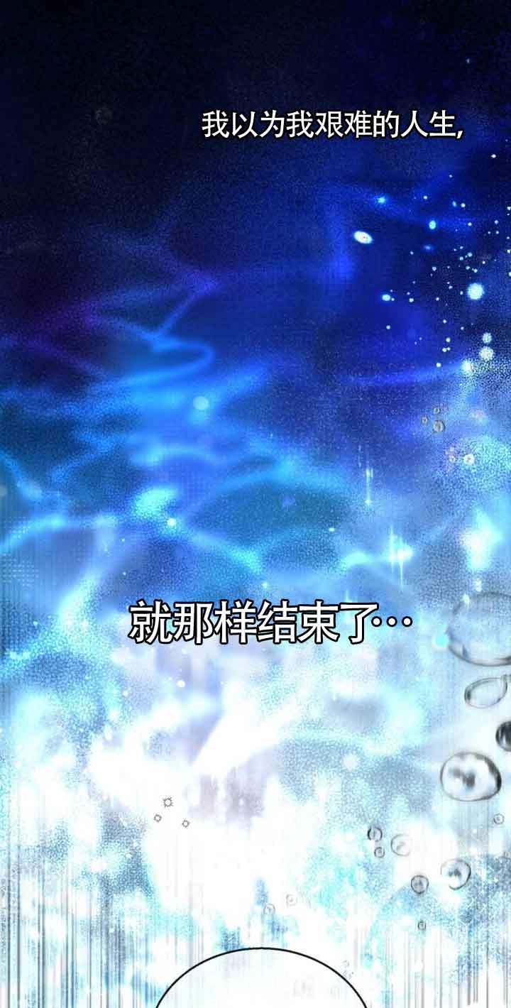 《那个恶女人生我来试试》第01话 第3页