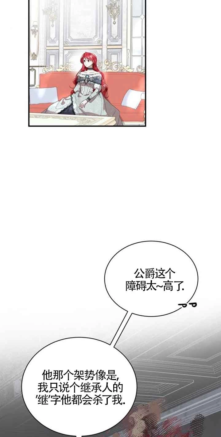 《那个恶女人生我来试试》第01话 第94页