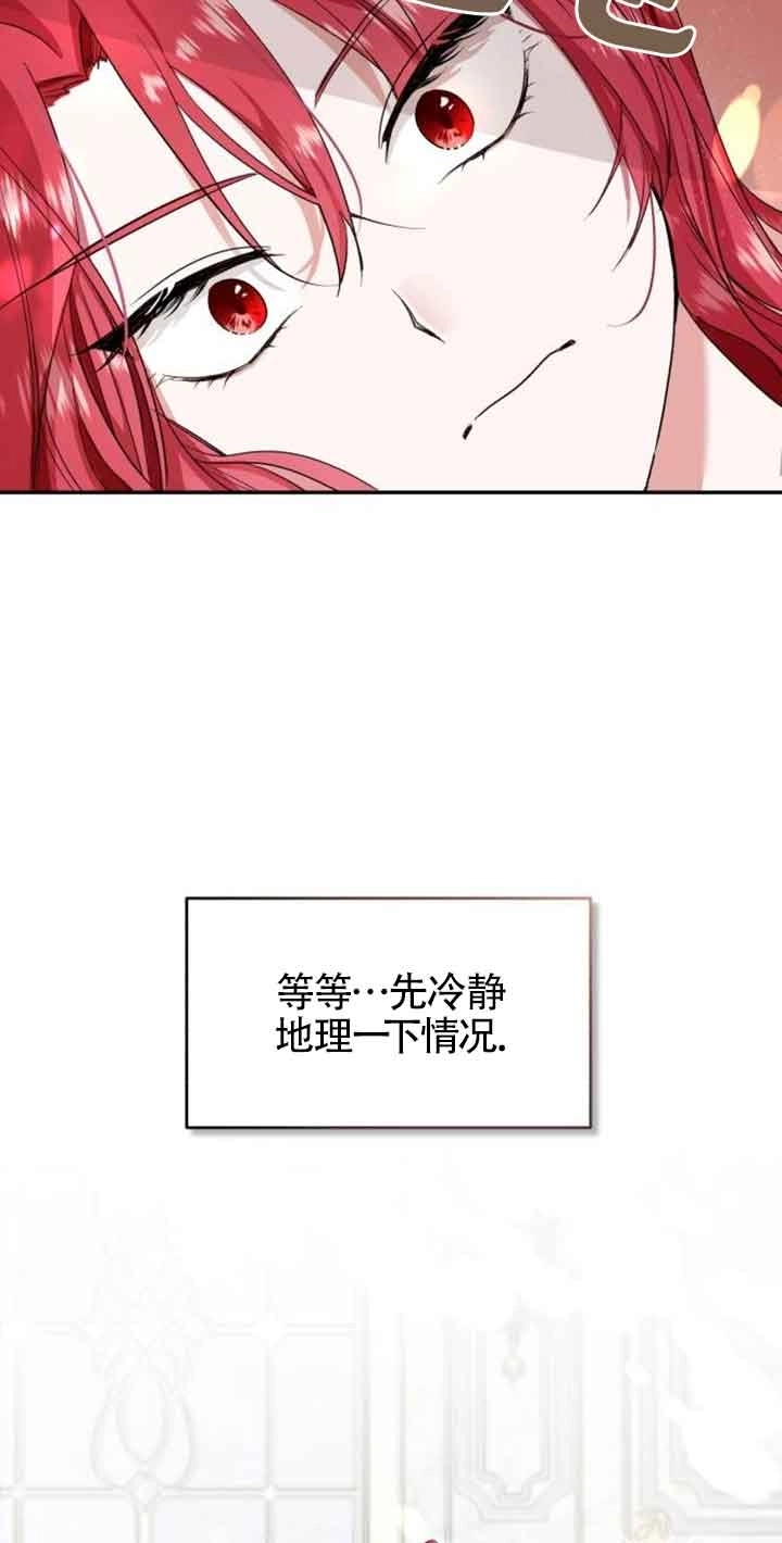 《那个恶女人生我来试试》第01话 第99页
