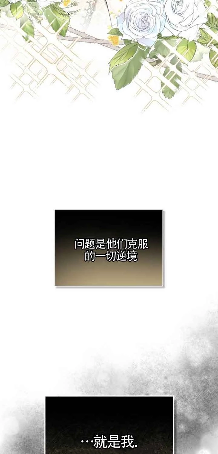 《那个恶女人生我来试试》第01话 第61页