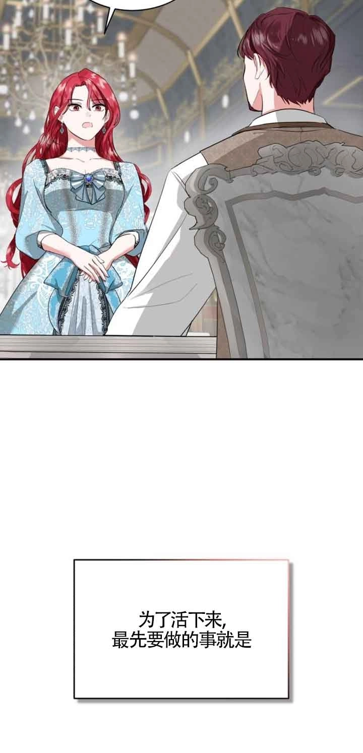 《那个恶女人生我来试试》第01话 第75页