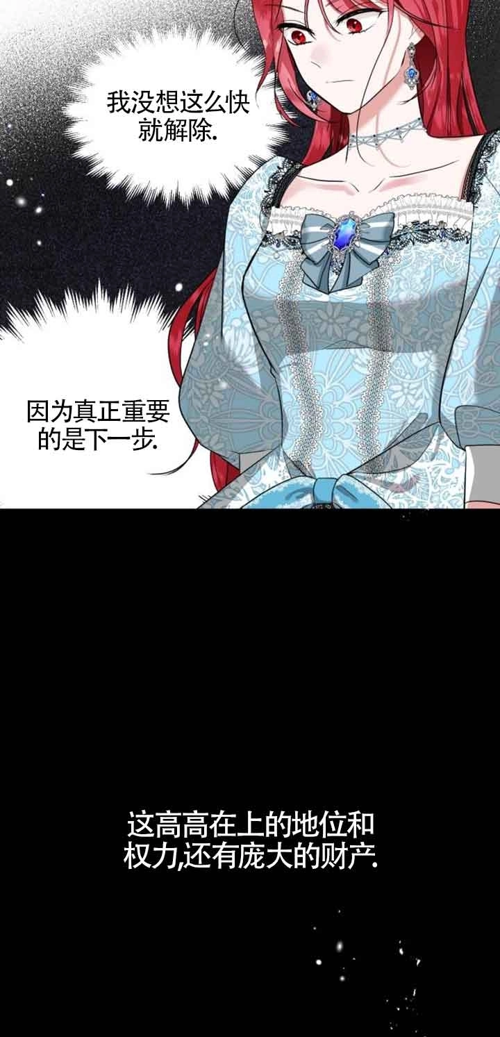 《那个恶女人生我来试试》第01话 第79页