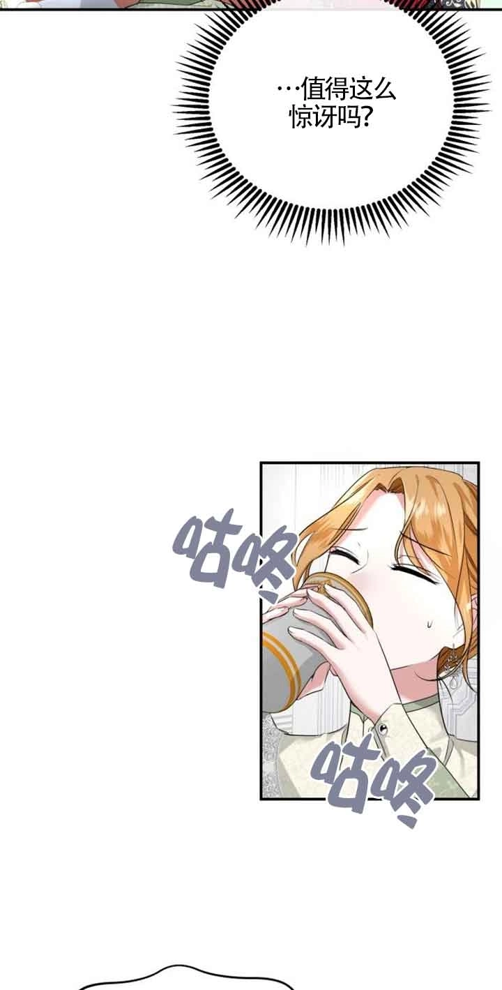 《那个恶女人生我来试试》第01话 第120页