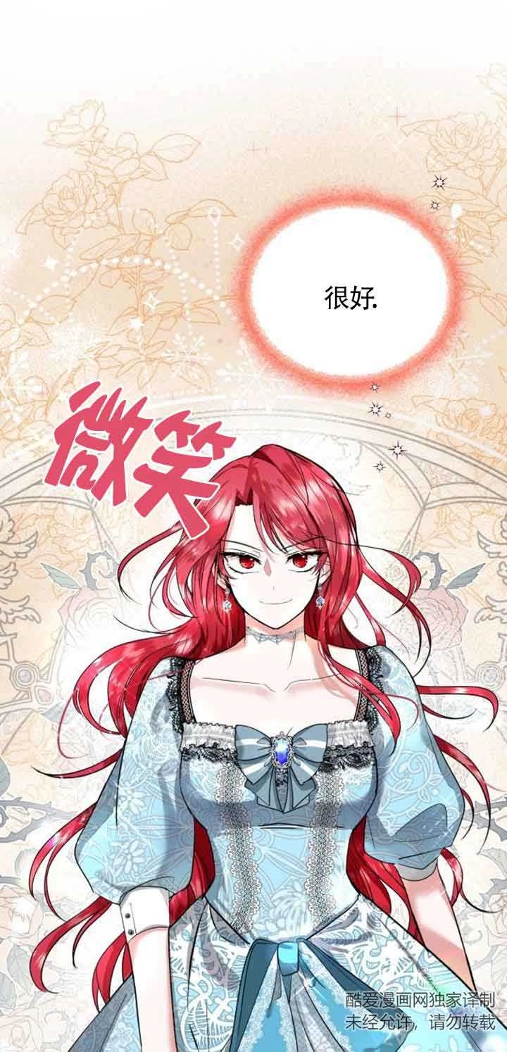 《那个恶女人生我来试试》第01话 第70页