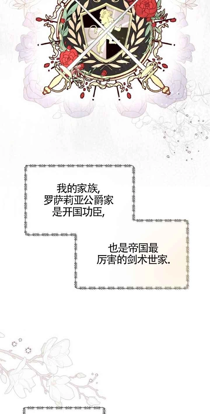 《那个恶女人生我来试试》第01话 第55页