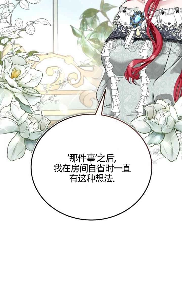 《那个恶女人生我来试试》第01话 第126页