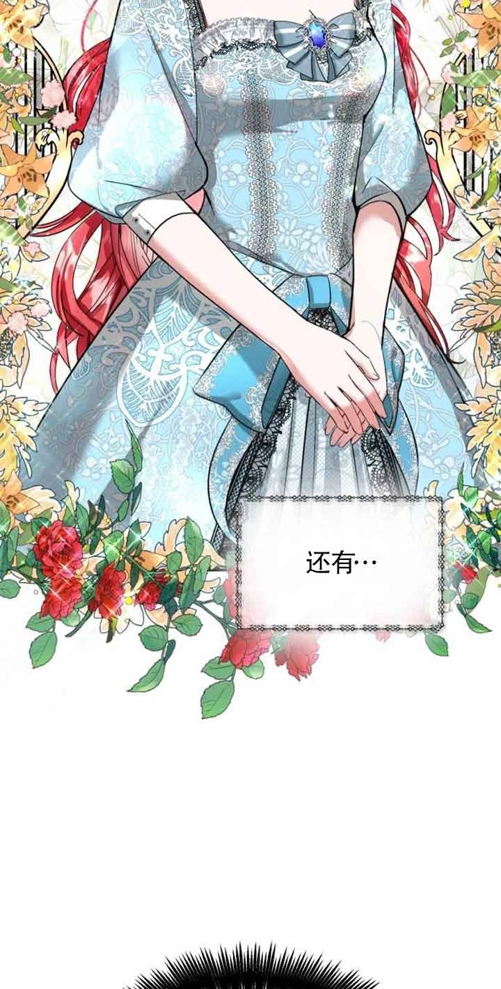 《那个恶女人生我来试试》第01话 第57页