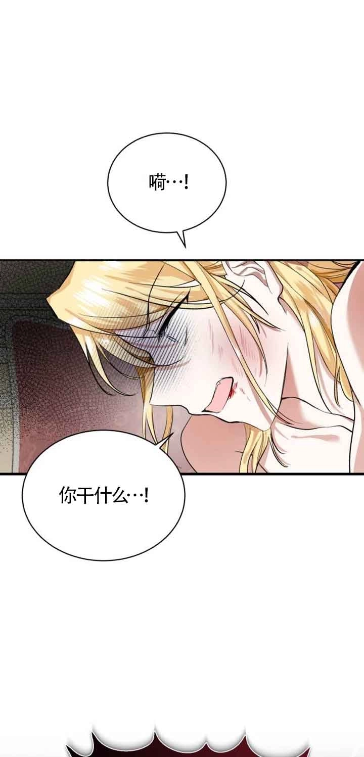 《那个恶女人生我来试试》第01话 第29页
