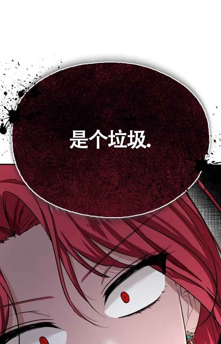 《那个恶女人生我来试试》第01话 第128页