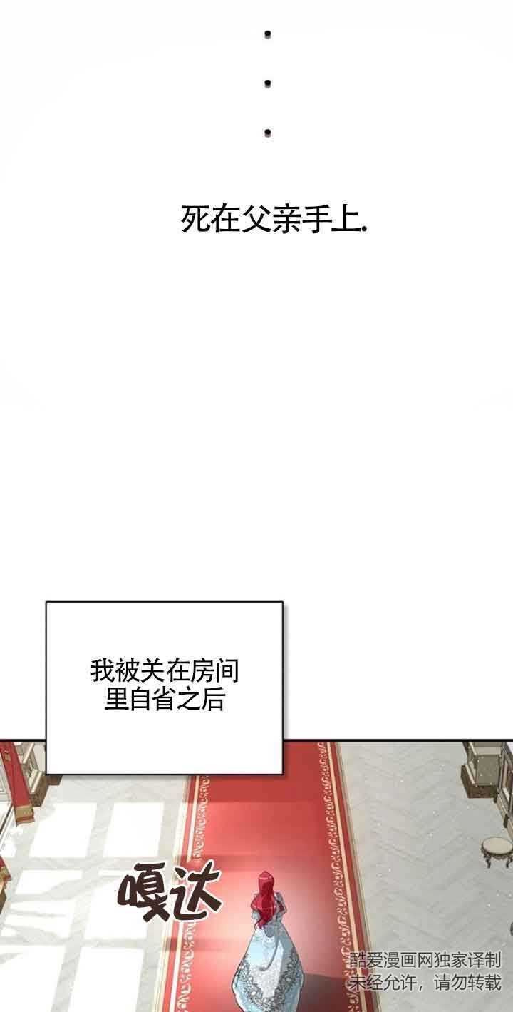 《那个恶女人生我来试试》第01话 第52页