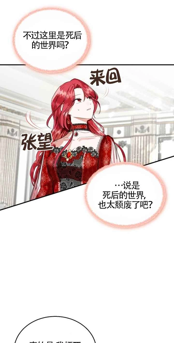 《那个恶女人生我来试试》第01话 第8页