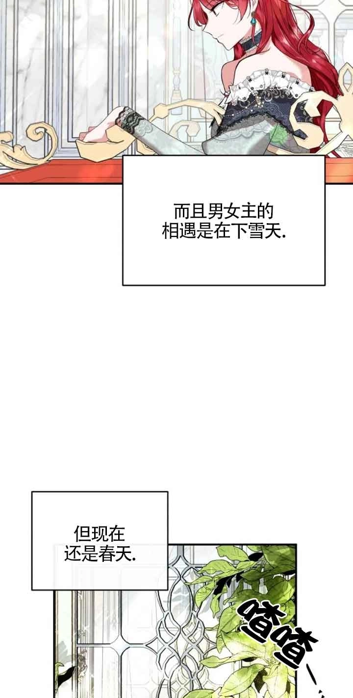 《那个恶女人生我来试试》第01话 第101页