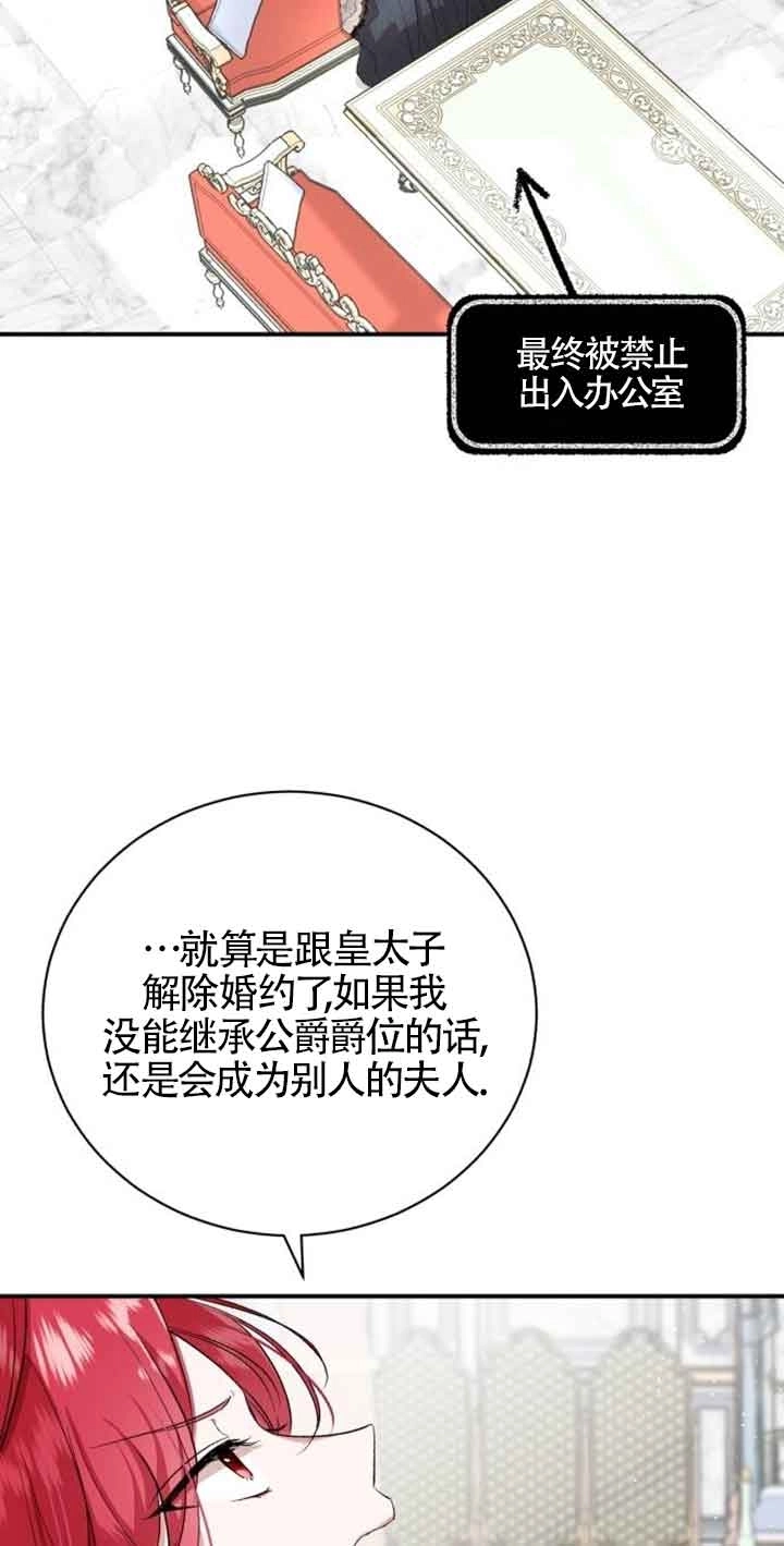 《那个恶女人生我来试试》第01话 第92页