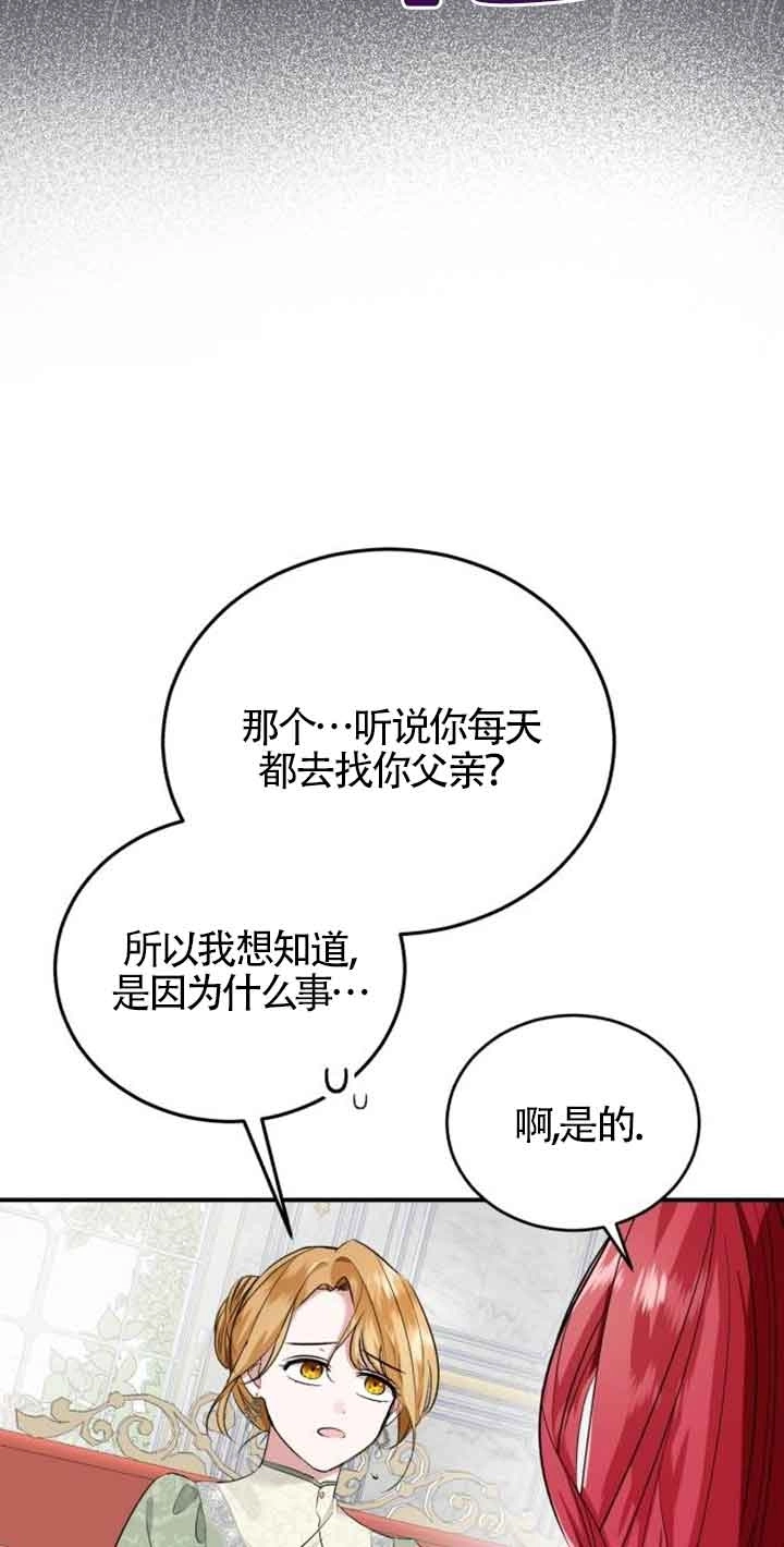 《那个恶女人生我来试试》第01话 第115页