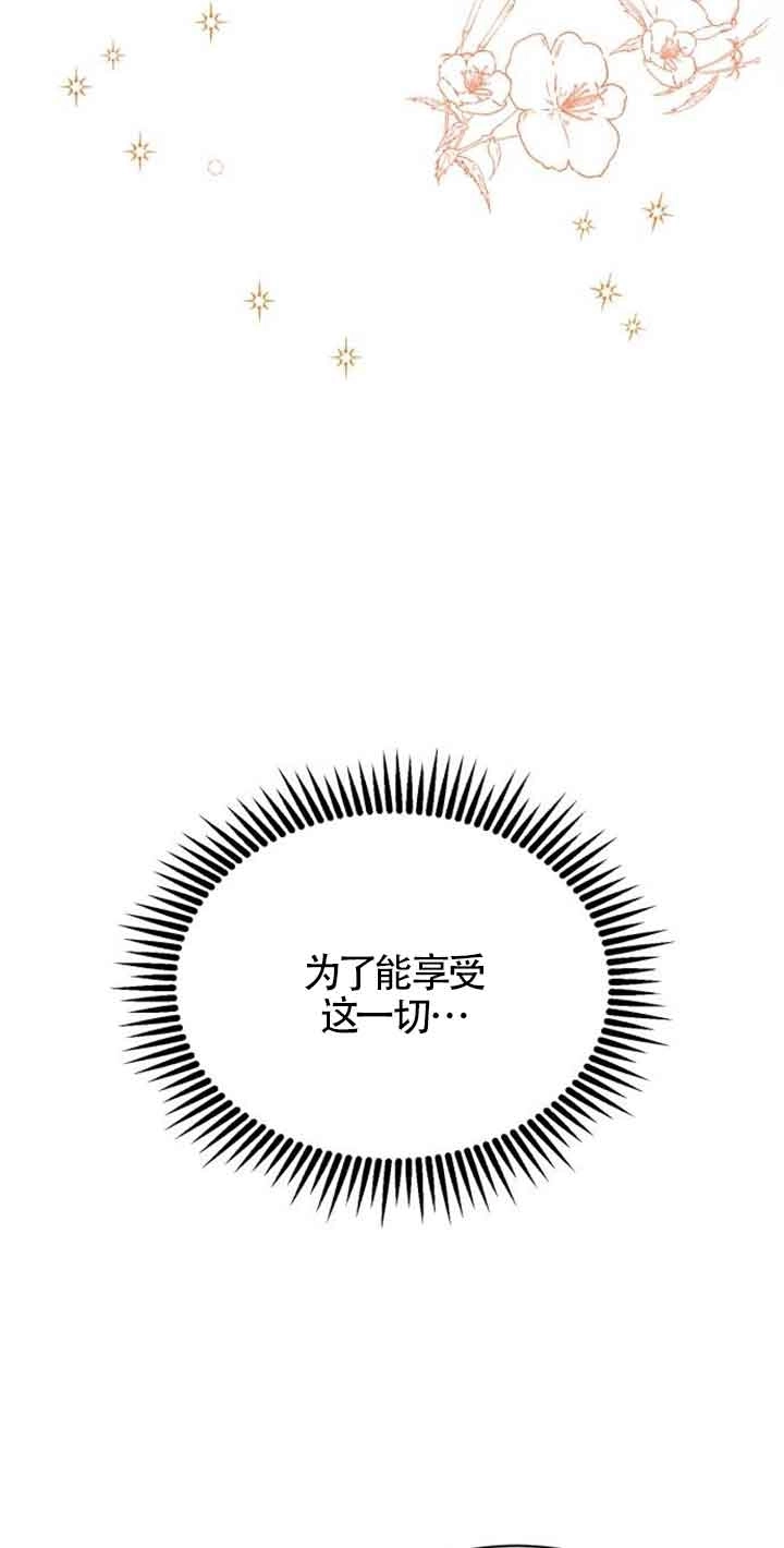 《那个恶女人生我来试试》第01话 第81页