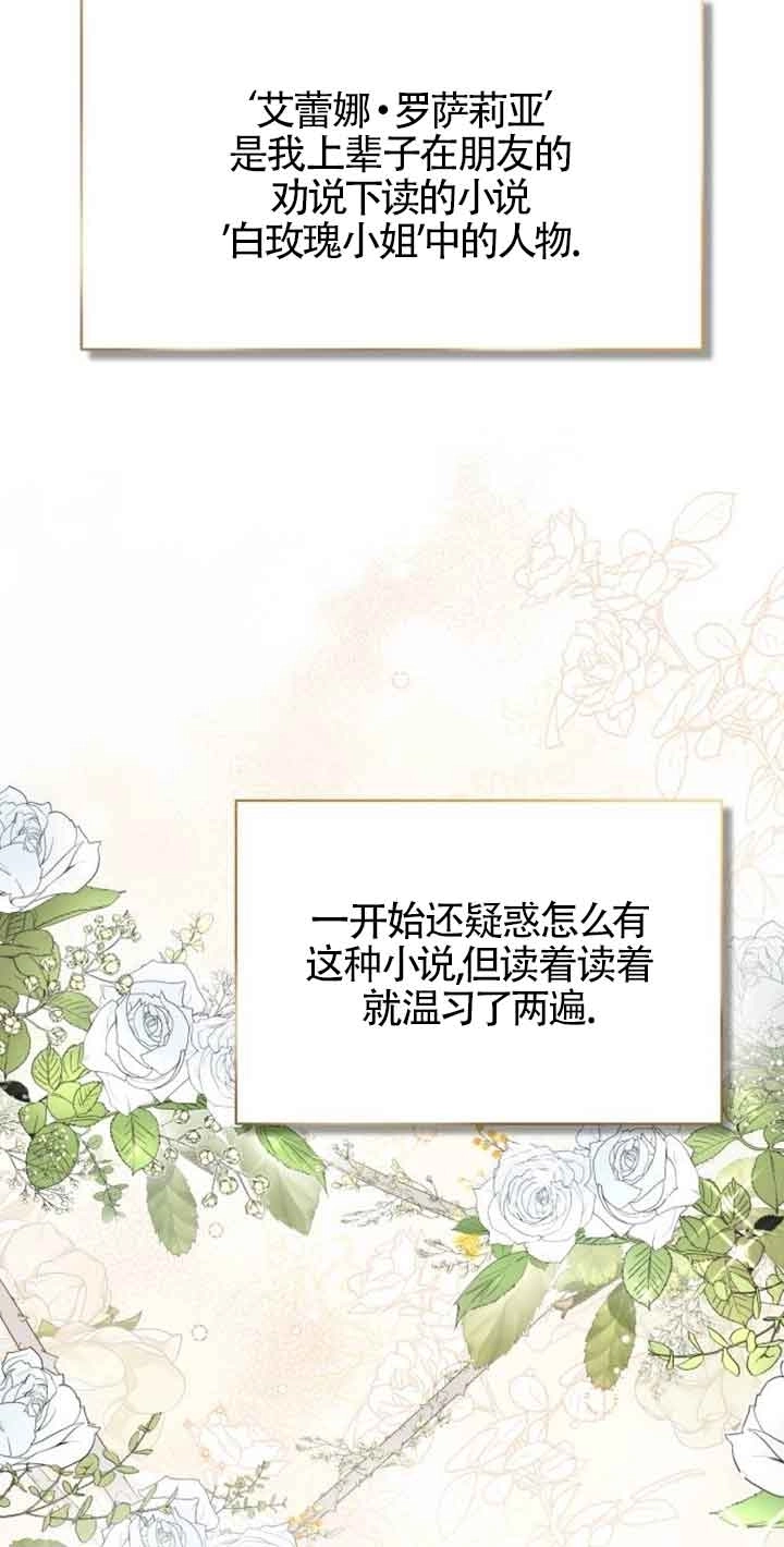 《那个恶女人生我来试试》第01话 第59页