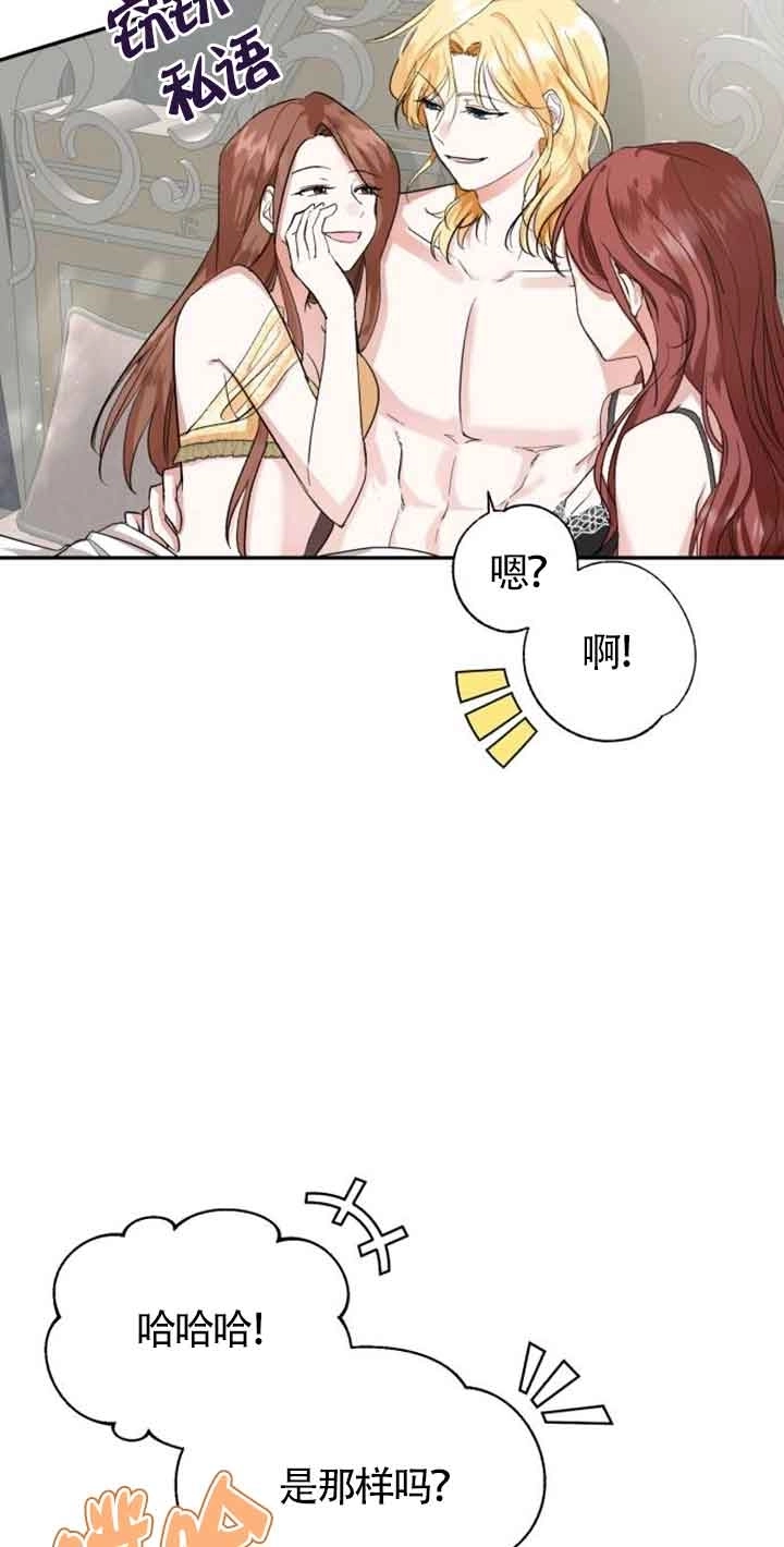 《那个恶女人生我来试试》第01话 第19页