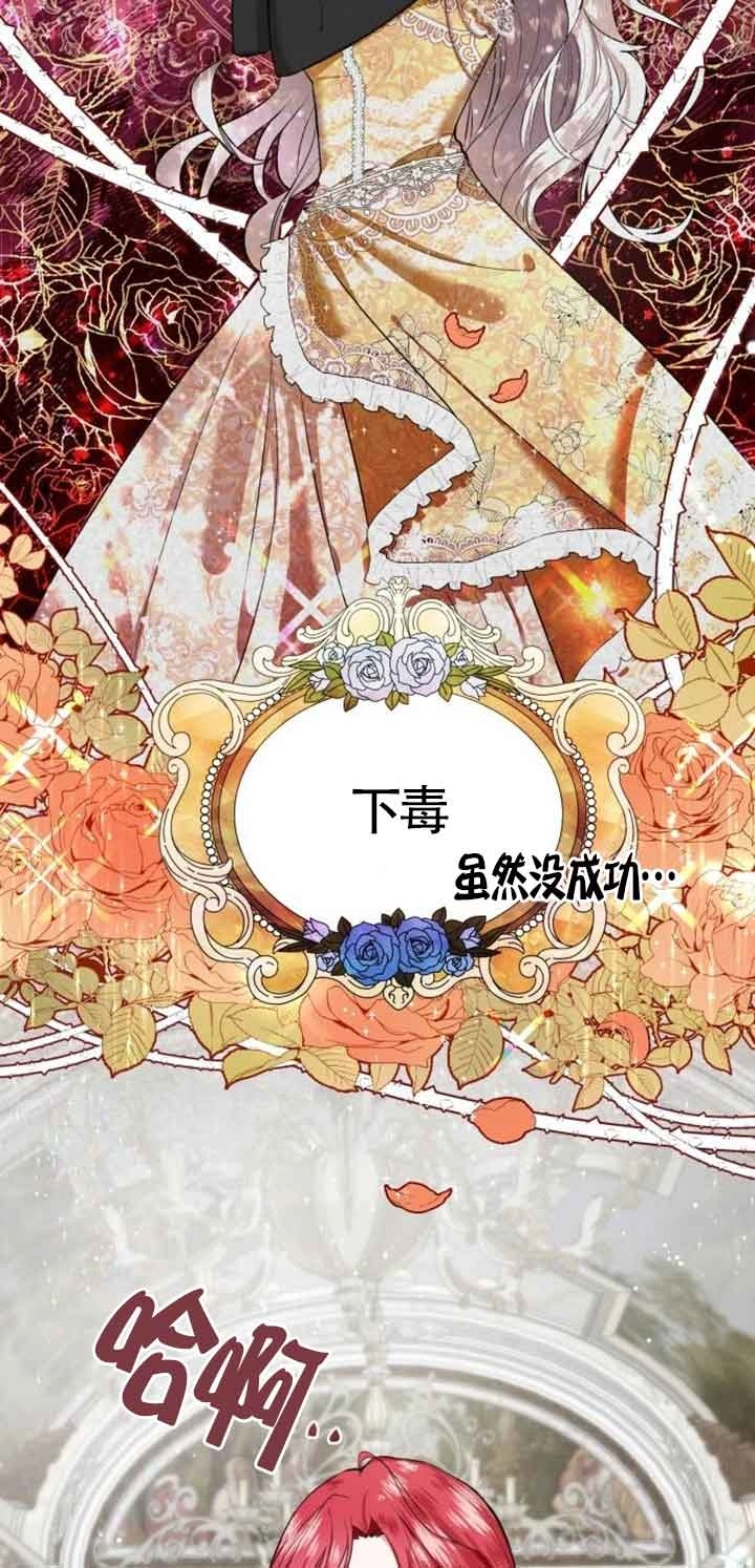《那个恶女人生我来试试》第01话 第66页