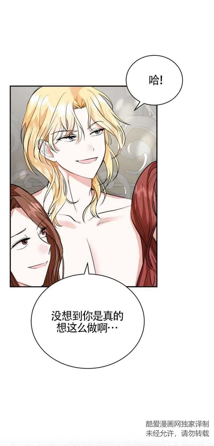 《那个恶女人生我来试试》第01话 第25页