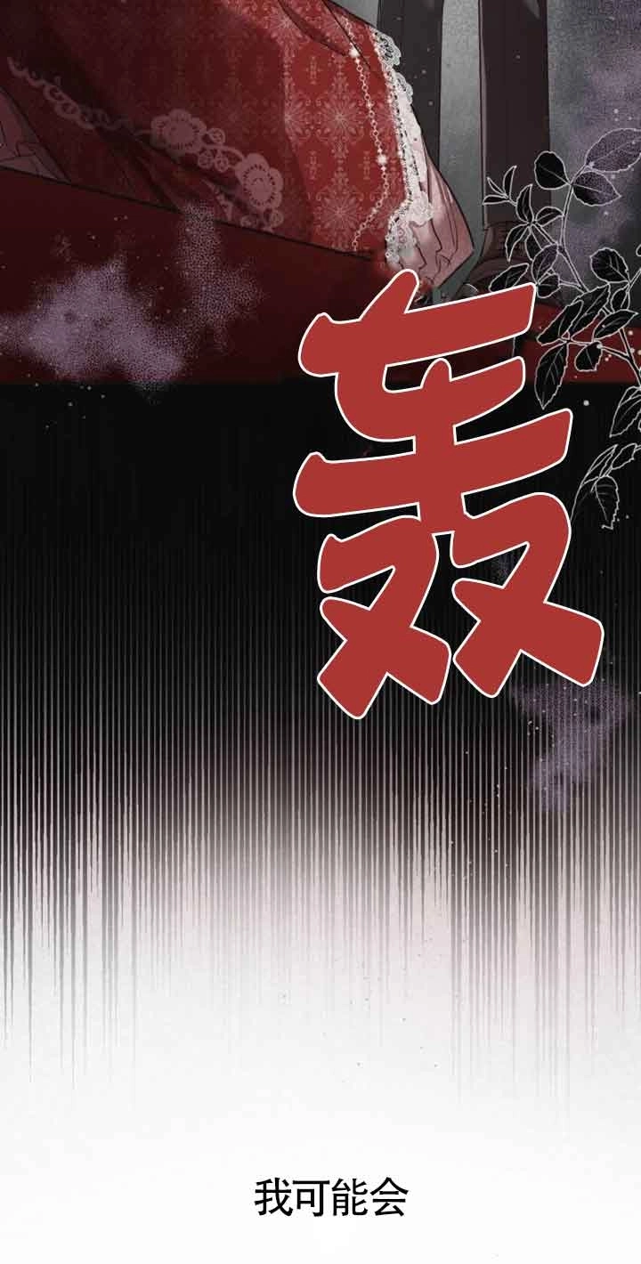 《那个恶女人生我来试试》第01话 第51页