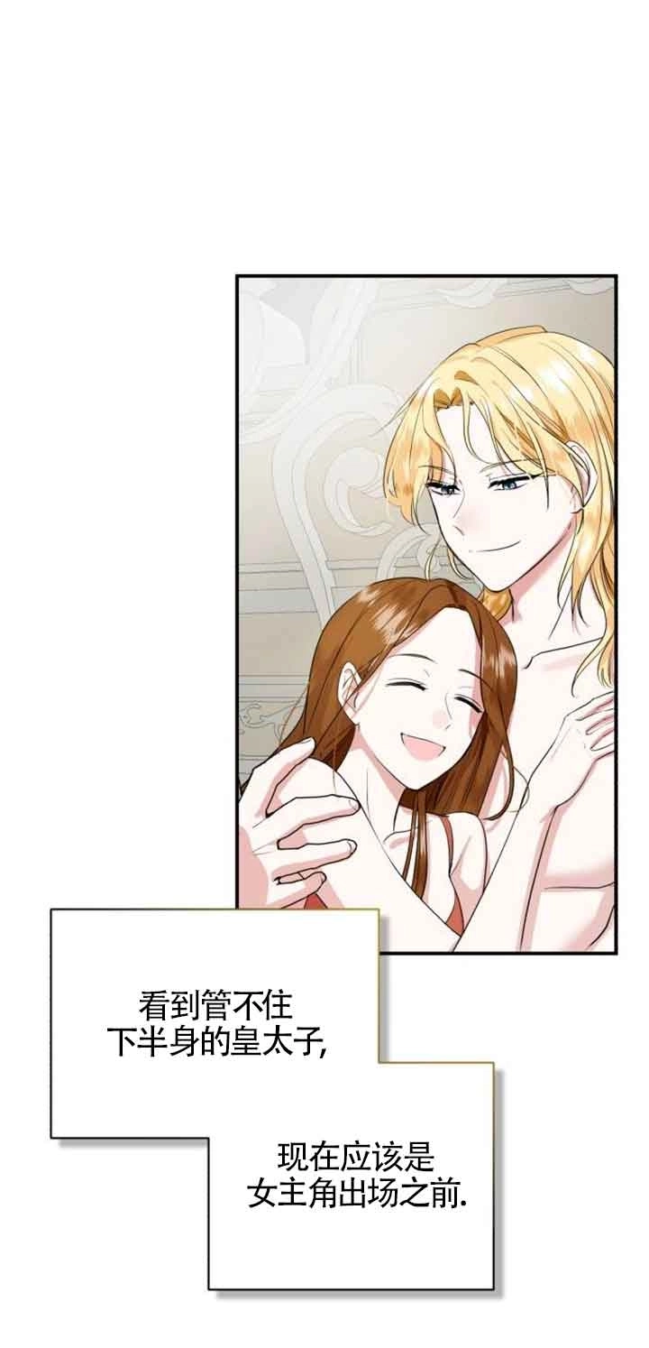 《那个恶女人生我来试试》第01话 第68页