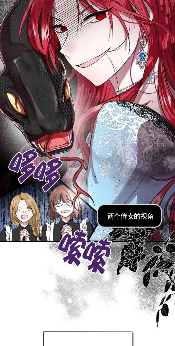《那个恶女人生我来试试》第01话 第42页