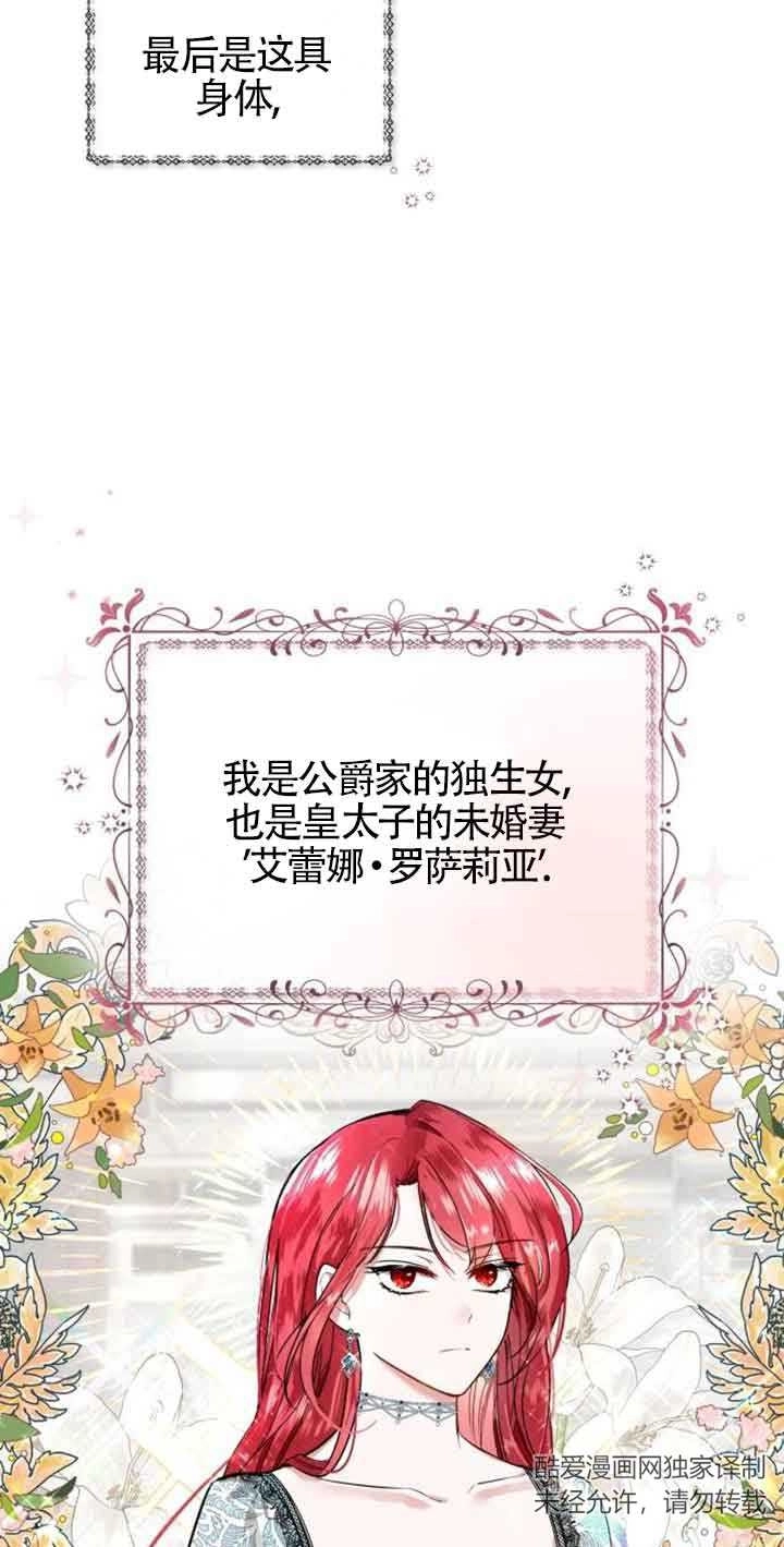 《那个恶女人生我来试试》第01话 第56页