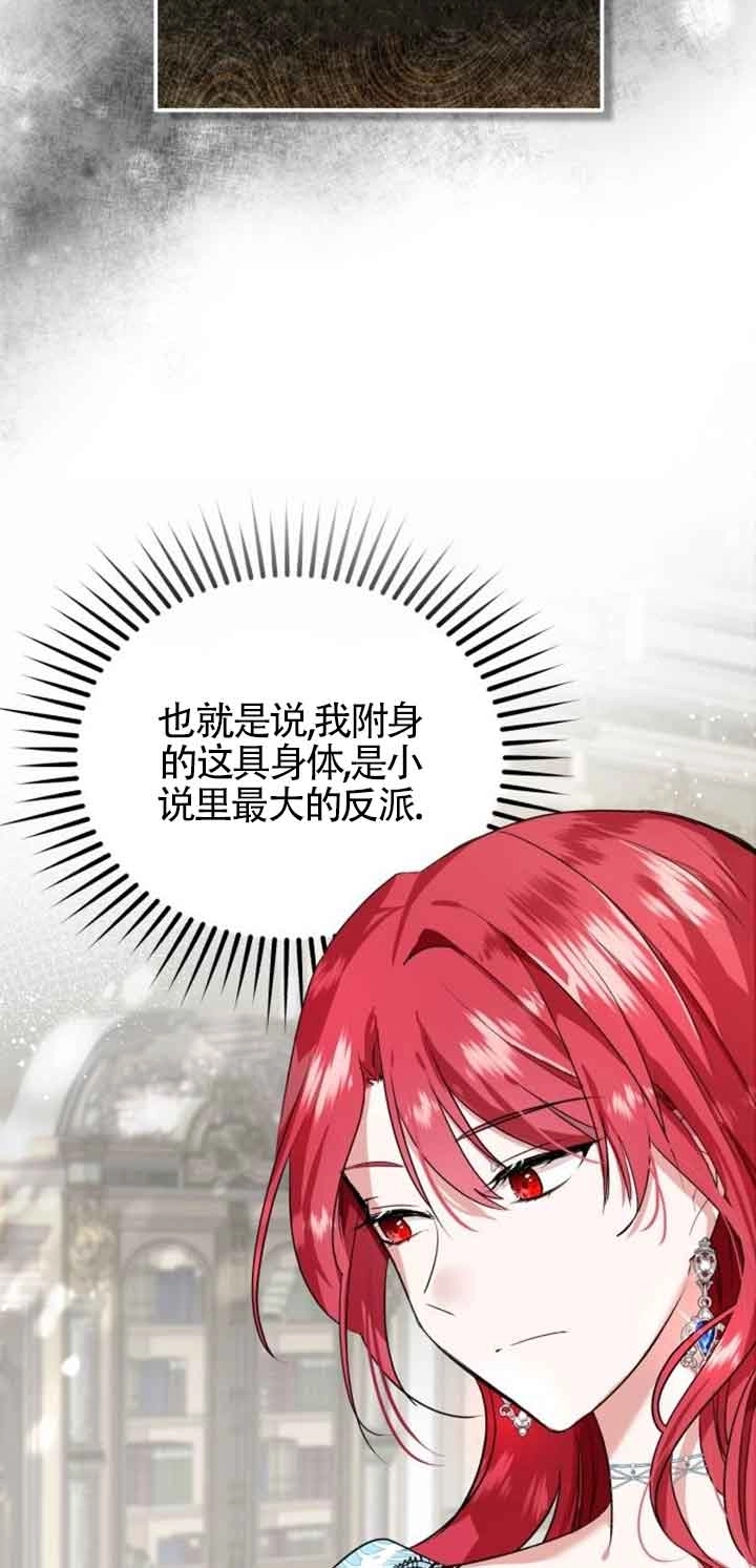 《那个恶女人生我来试试》第01话 第62页