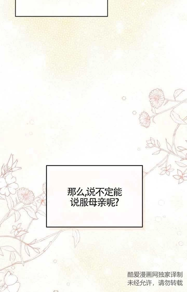 《那个恶女人生我来试试》第01话 第123页