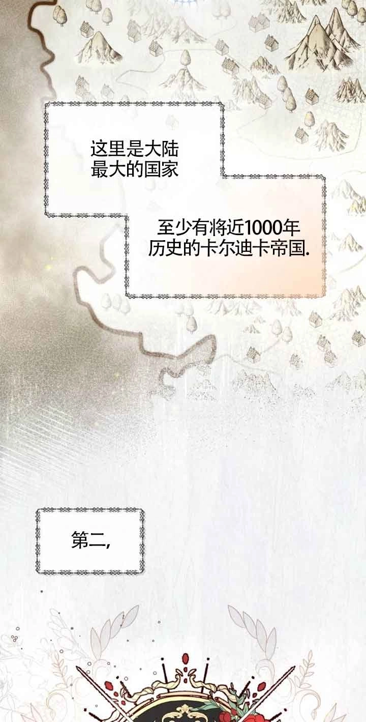 《那个恶女人生我来试试》第01话 第54页
