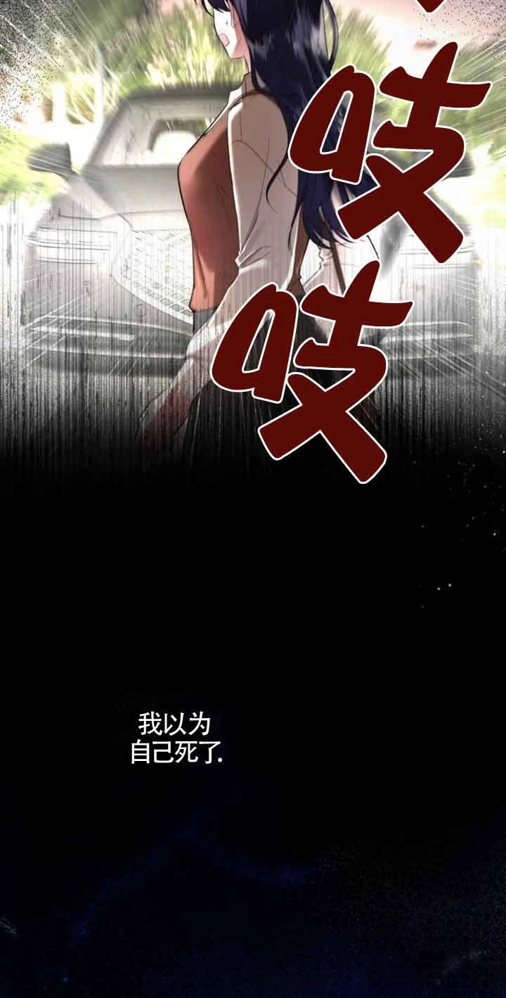 《那个恶女人生我来试试》第01话 第2页