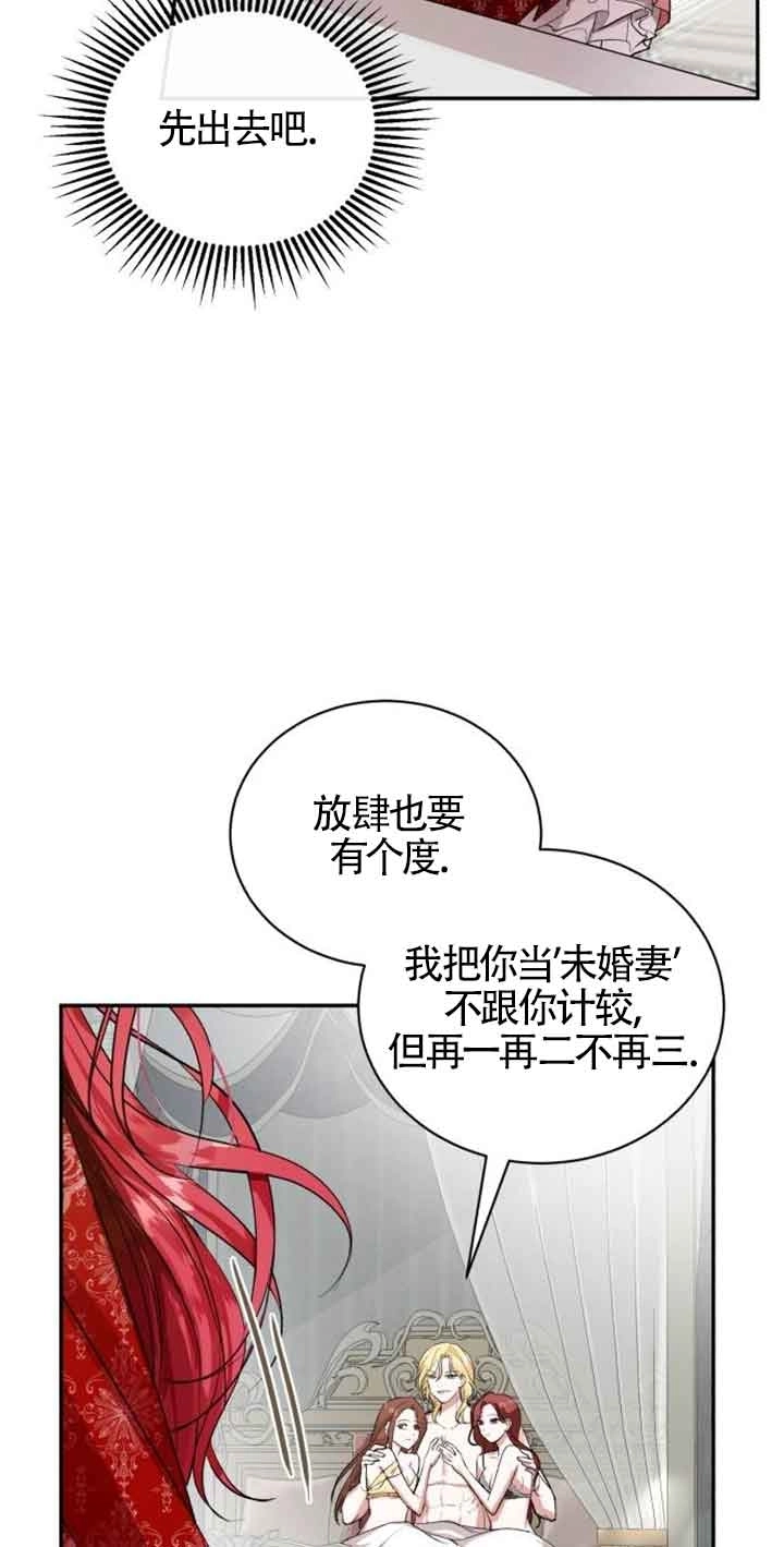 《那个恶女人生我来试试》第01话 第16页