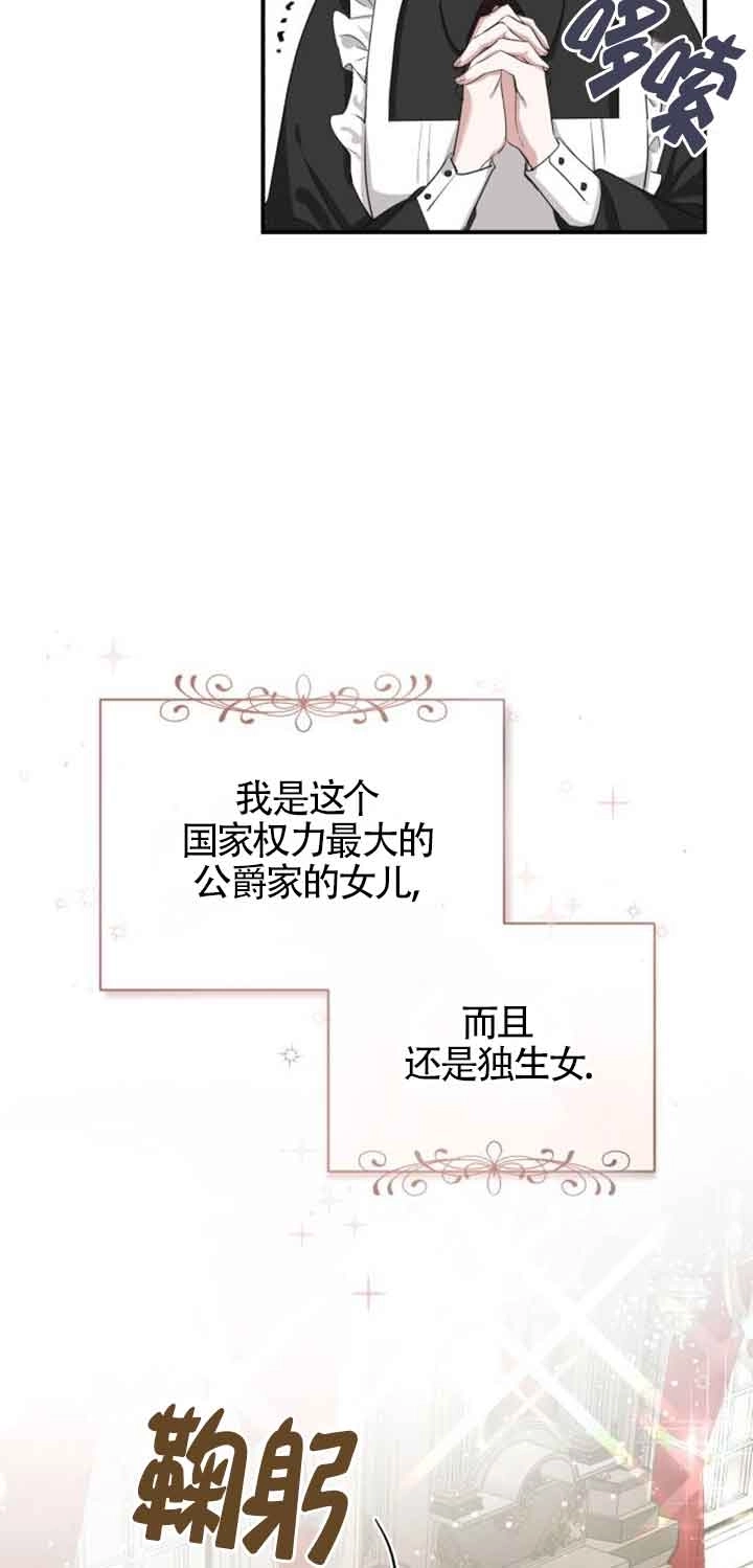 《那个恶女人生我来试试》第01话 第38页