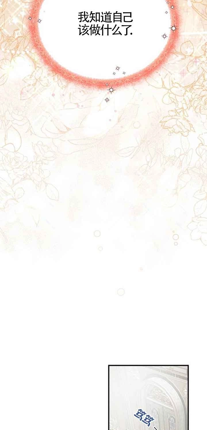 《那个恶女人生我来试试》第01话 第72页