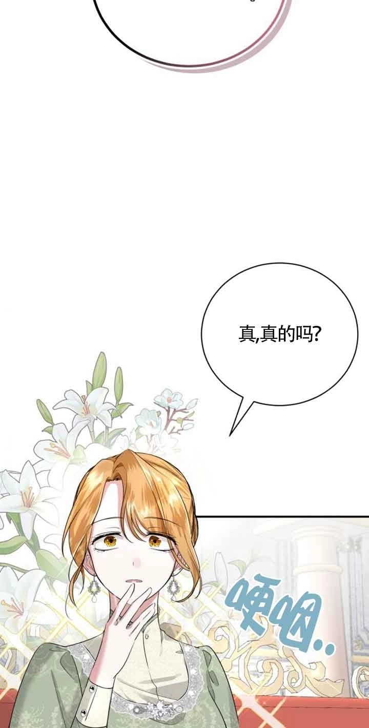 《那个恶女人生我来试试》第01话 第113页