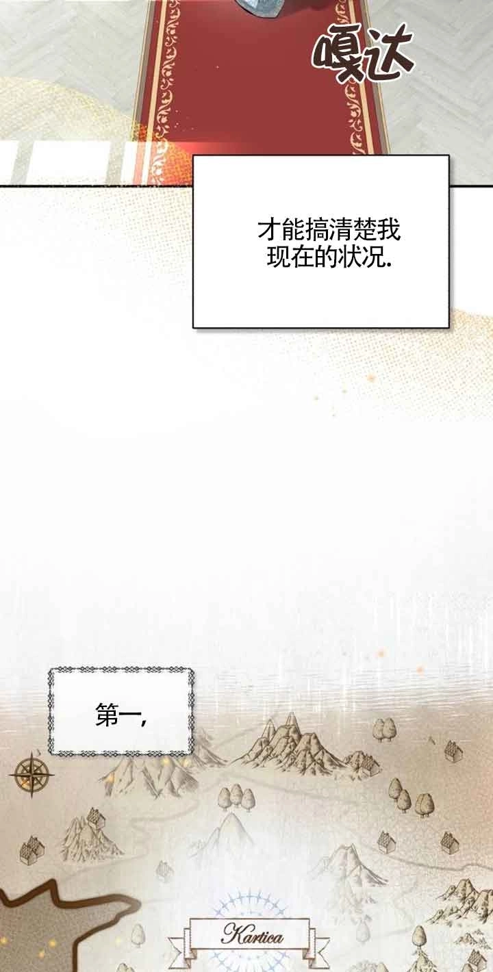 《那个恶女人生我来试试》第01话 第53页