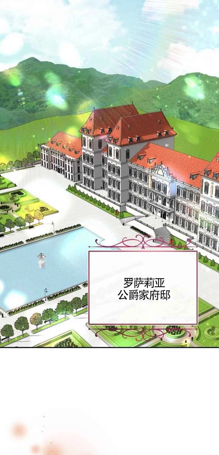 《那个恶女人生我来试试》第01话 第33页