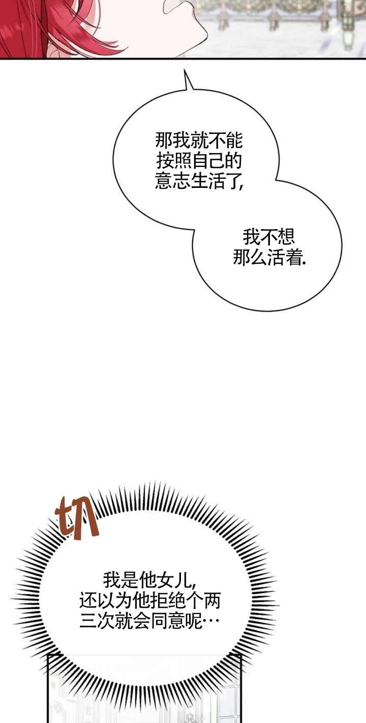 《那个恶女人生我来试试》第01话 第93页