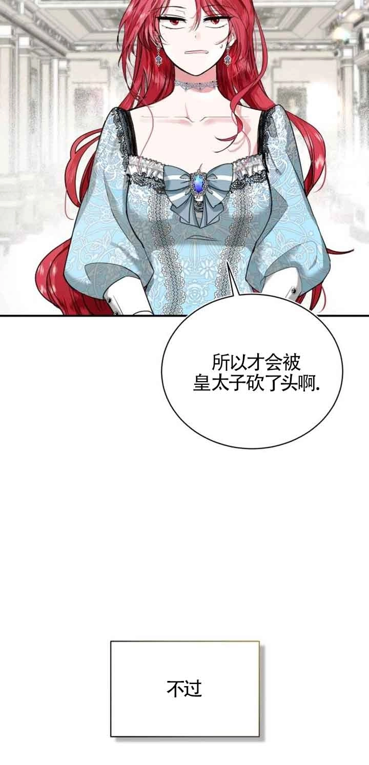 《那个恶女人生我来试试》第01话 第67页
