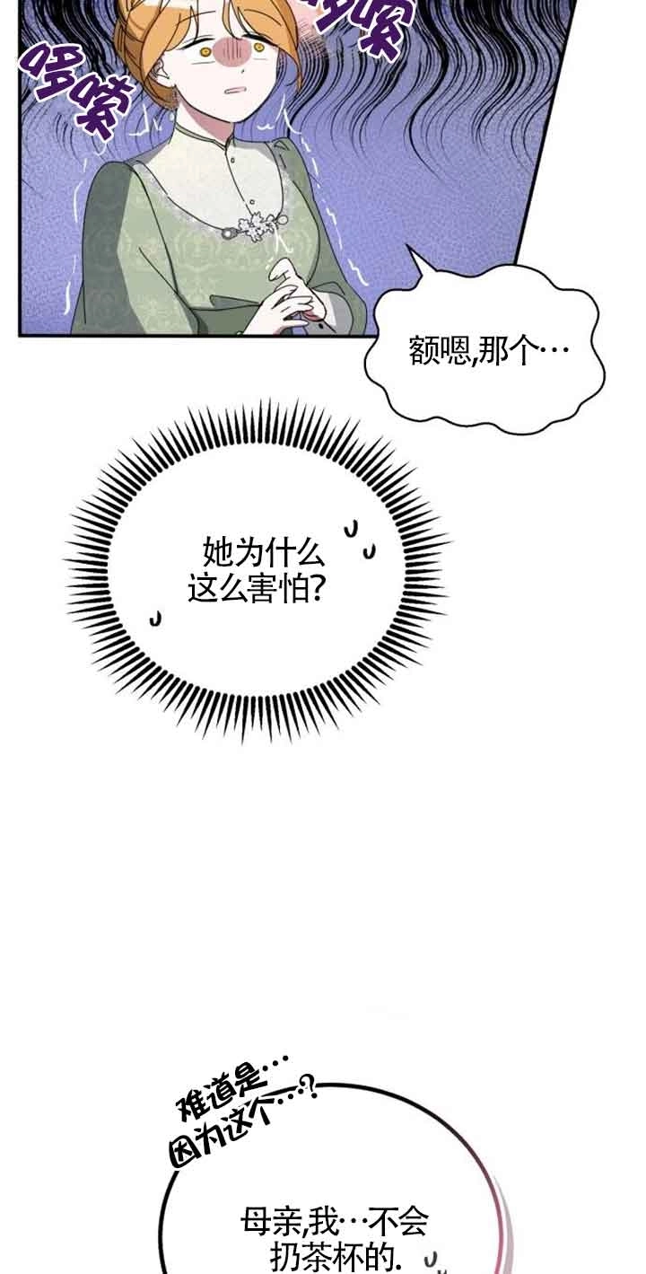 《那个恶女人生我来试试》第01话 第112页