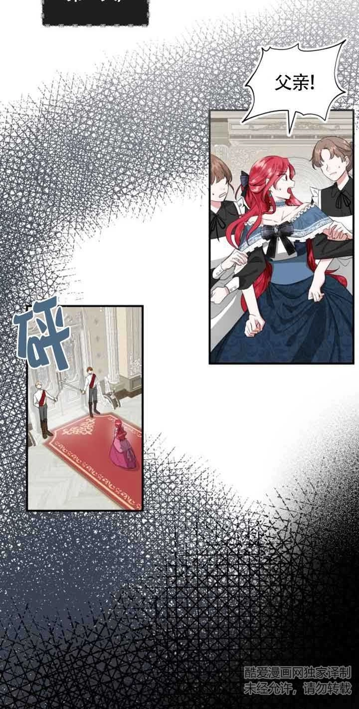 《那个恶女人生我来试试》第01话 第89页