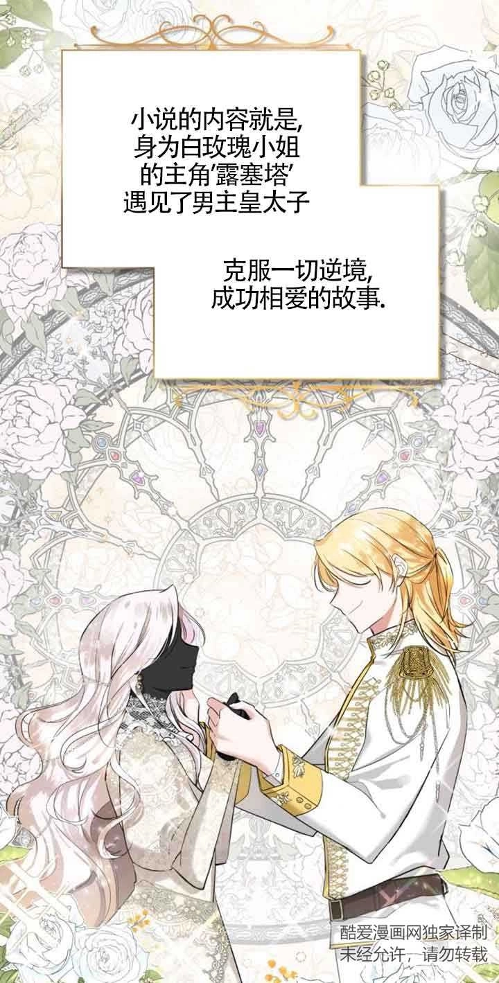 《那个恶女人生我来试试》第01话 第60页