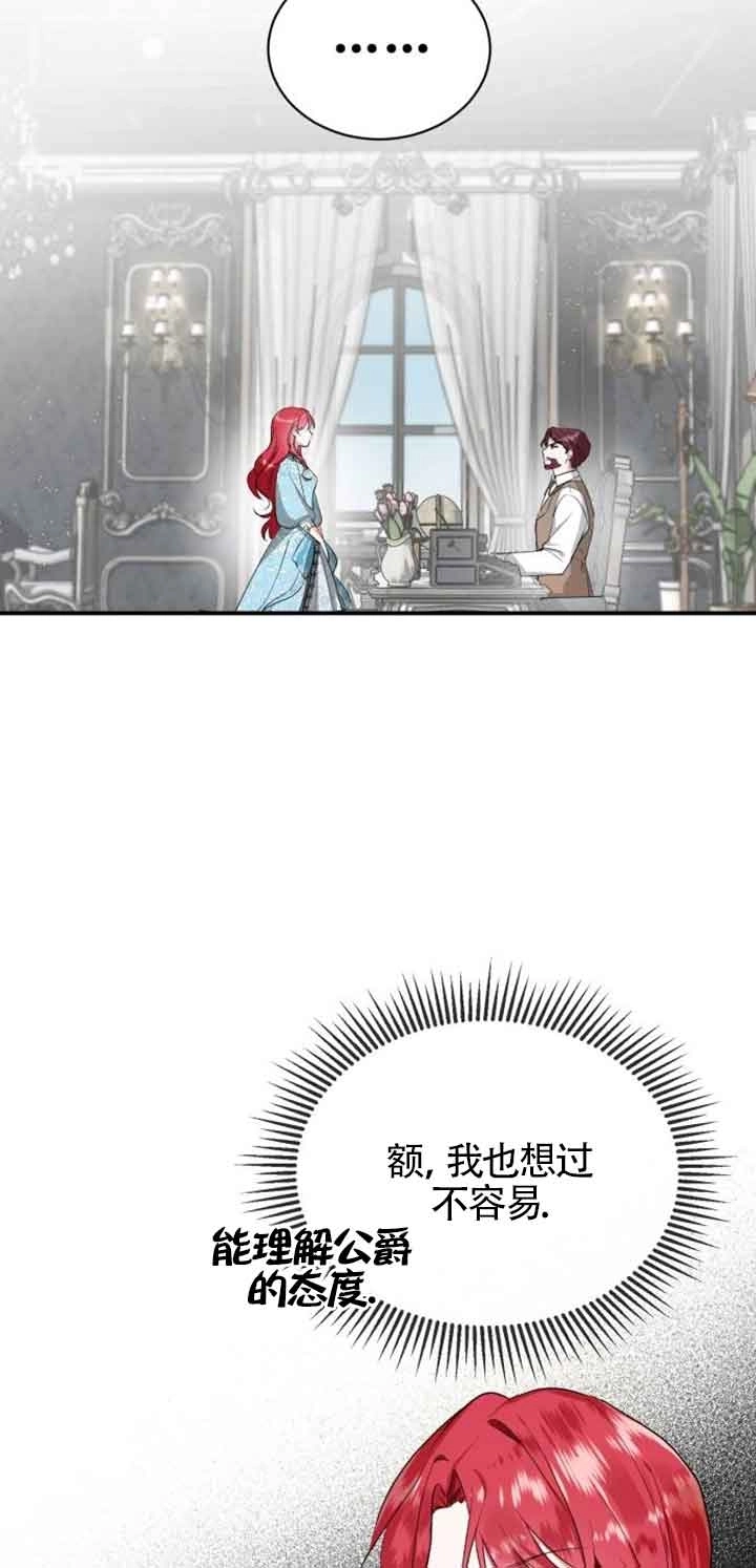 《那个恶女人生我来试试》第01话 第78页